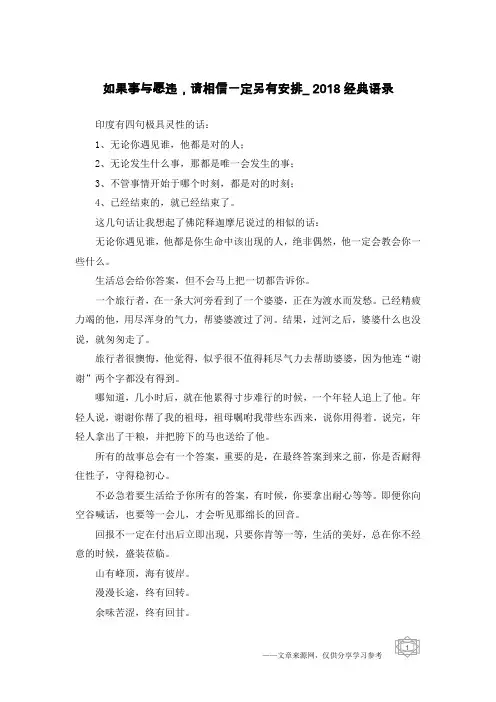 如果事与愿违,请相信一定另有安排_2018经典语录