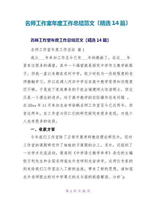 名师工作室年度工作总结范文(精选14篇)