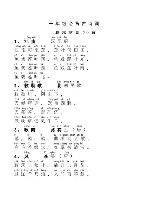 一年级必背古诗词首拼音版