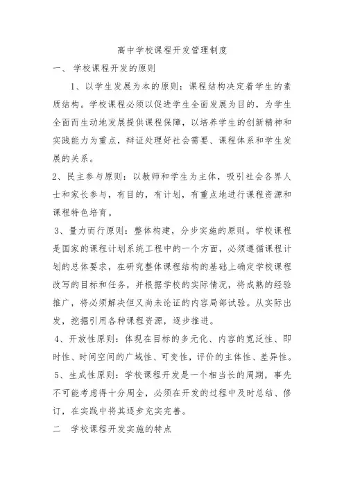 高中学校课程开发管理制度