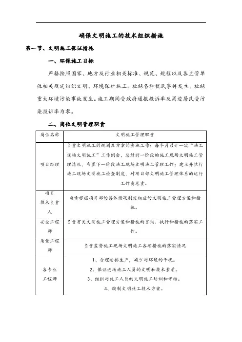 确保文明施工的技术组织措施