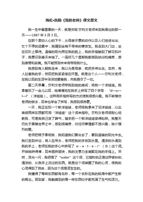 海伦·凯勒《我的老师》课文原文
