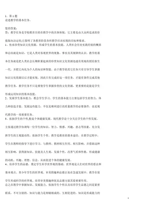 华师在线作业教育学公选课期末作业