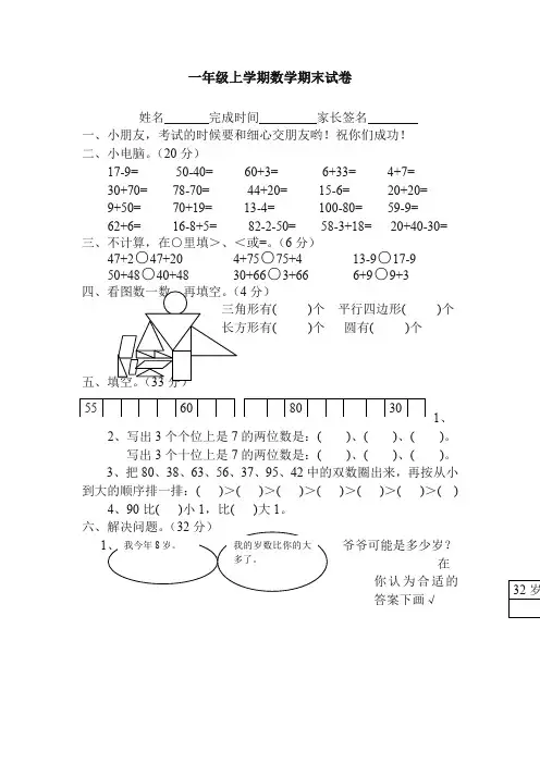 沪教版数学一年级上册期末试卷 4(2019秋).doc