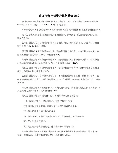 融资担保公司资产比例管理办法