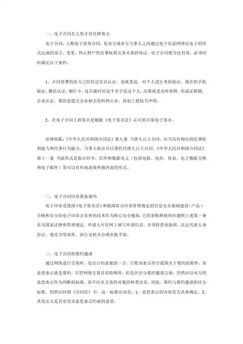 电子合同怎么签才有法律效力