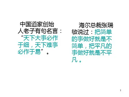优质护理从细节着PPT课件