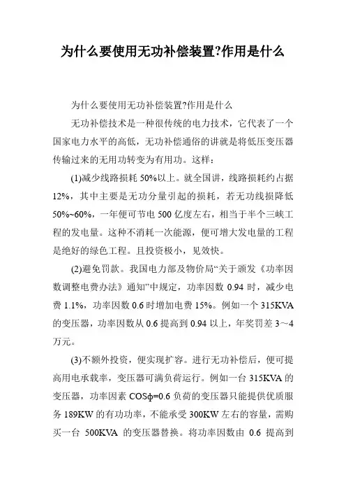 为什么要使用无功补偿装置-作用是什么