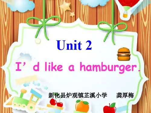 湘少版三年级起点五年级上册英语《 Unit 2 I'd like a hamburger》(一等奖课件) (7)