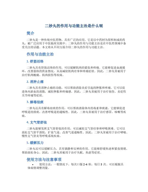二妙丸的作用与功能主治是什么呢