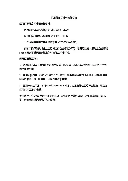 口罩符合标准和执行标准