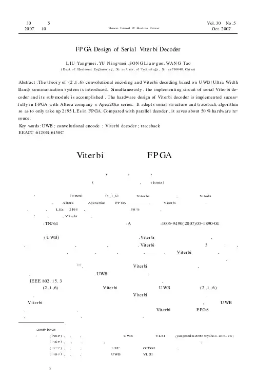 一种串行Viterbi译码器的FPGA设计与实现