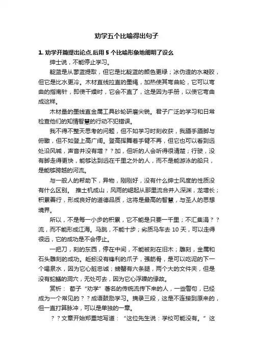 劝学五个比喻得出句子