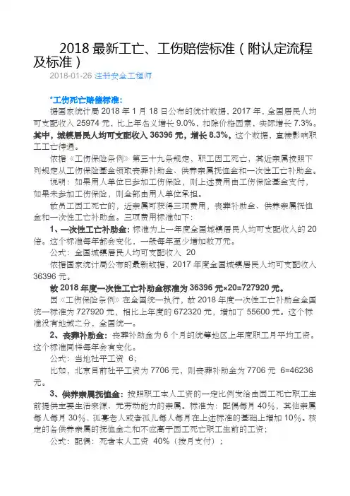 218最新工亡、工伤赔偿标准