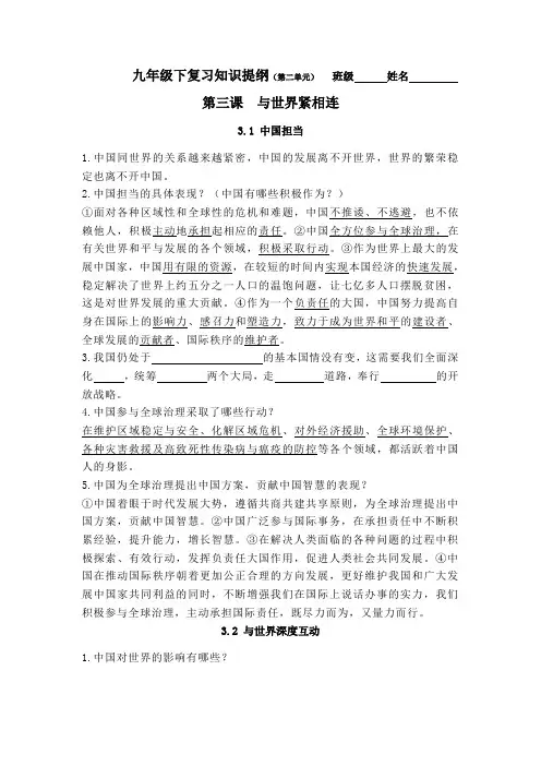 人教版九年级道德与法治下册 第二单元  世界舞台上的中国  知识提纲
