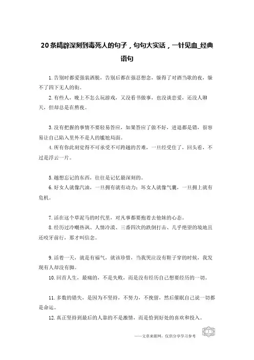 20条精辟深刻到毒死人的句子,句句大实话,一针见血-经典语句