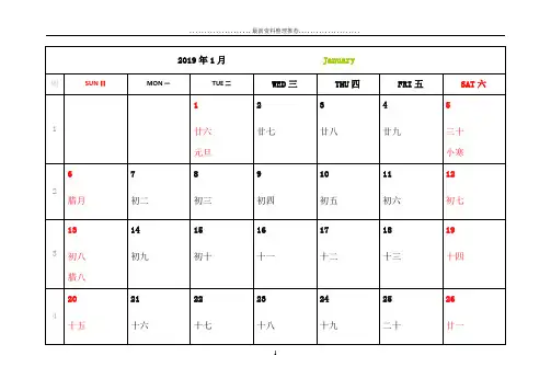 2019年月历日历台历(记事周数打印版A4超完美版)