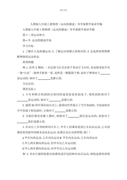 人教版九年级上册物理《运动的描述》导学案教学案讲学稿
