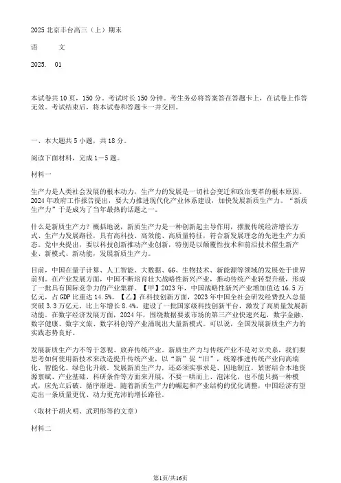 2025北京丰台高三上学期期末语文试卷及答案