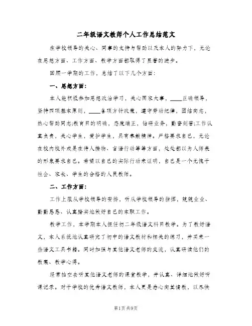 二年级语文教师个人工作总结范文(四篇)