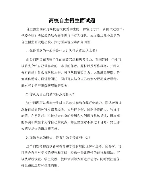 高校自主招生面试题