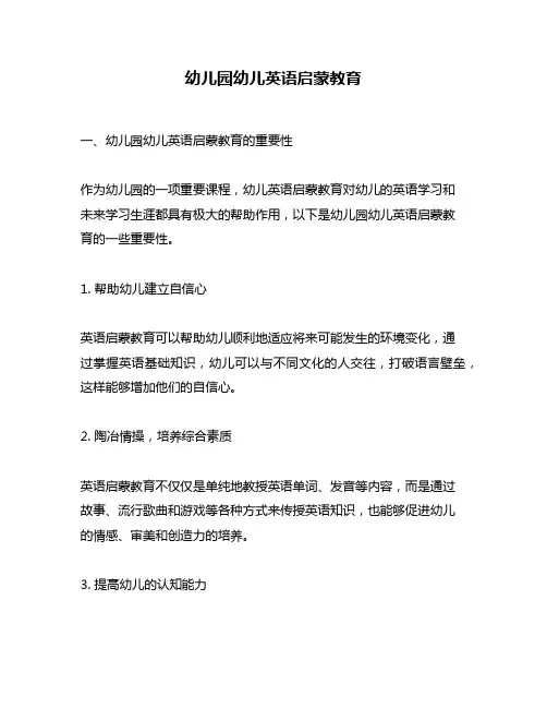 幼儿园幼儿英语启蒙教育