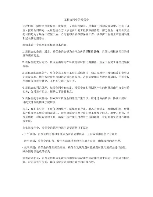 工程合同中的质保金