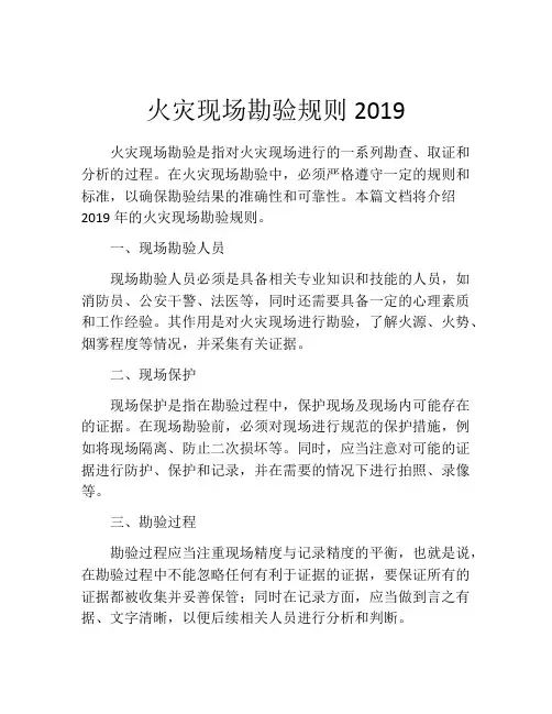 火灾现场勘验规则2019