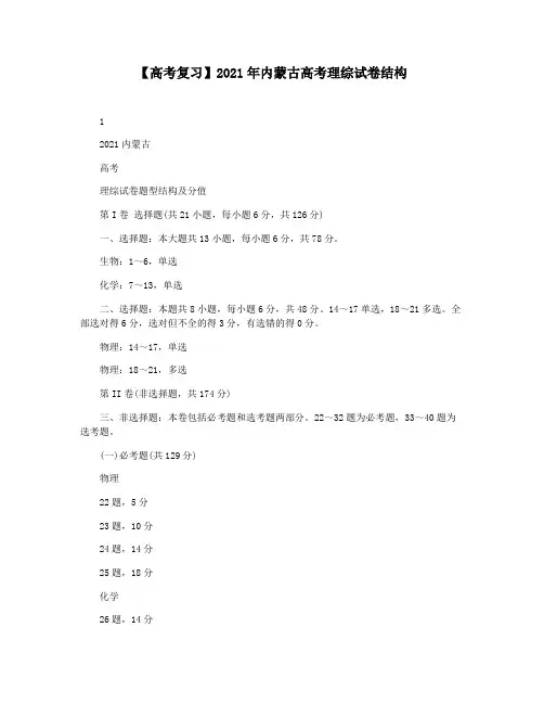 【高考复习】2021年内蒙古高考理综试卷结构