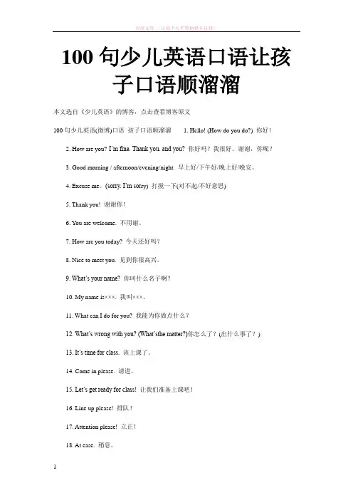 100句少儿英语口语让孩子口语顺溜溜 (1)