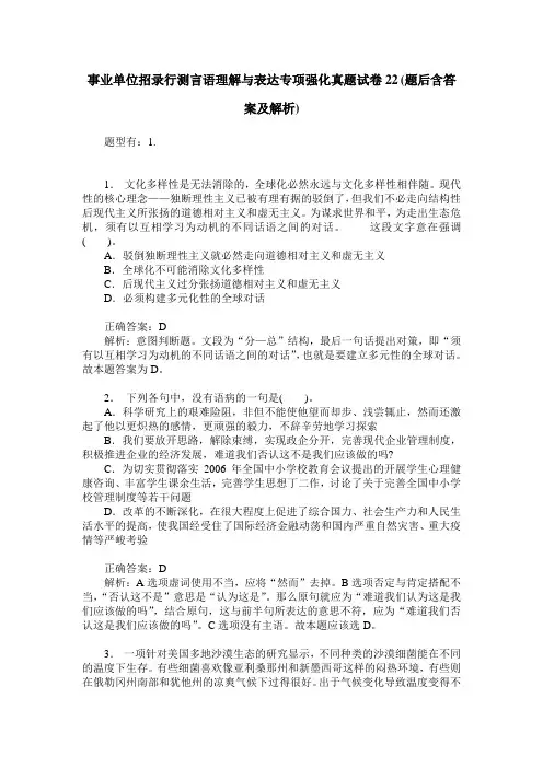 事业单位招录行测言语理解与表达专项强化真题试卷22(题后含答案及解析)