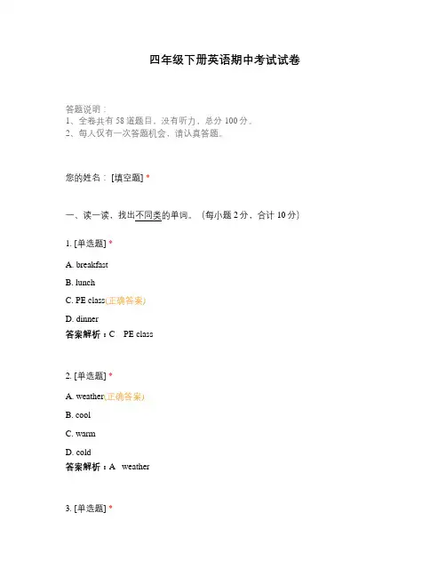 2019陕旅版四年级英语下册期中考试卷