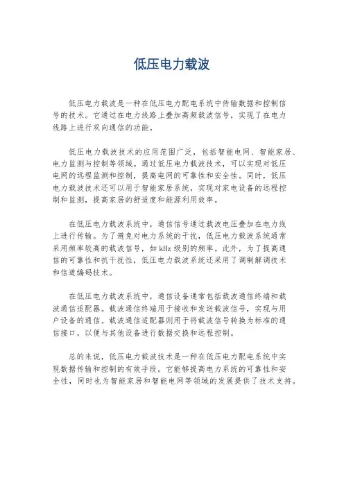 低压电力载波