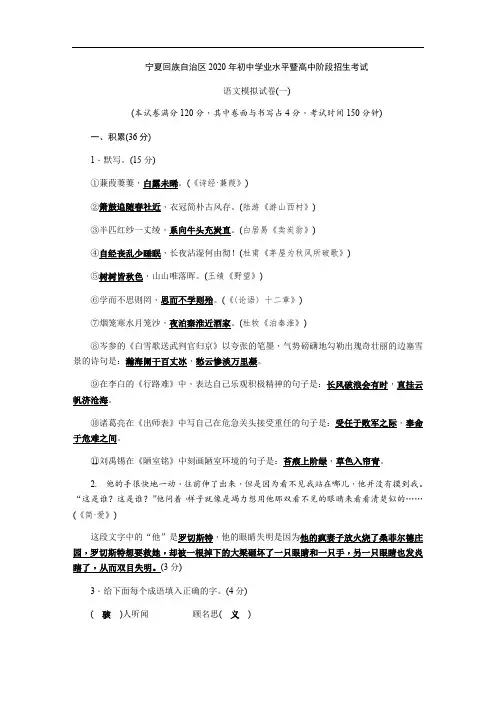 宁夏回族自治区2020年初中学业水平暨高中阶段招生考试 语文模拟试卷(1)(含答案)