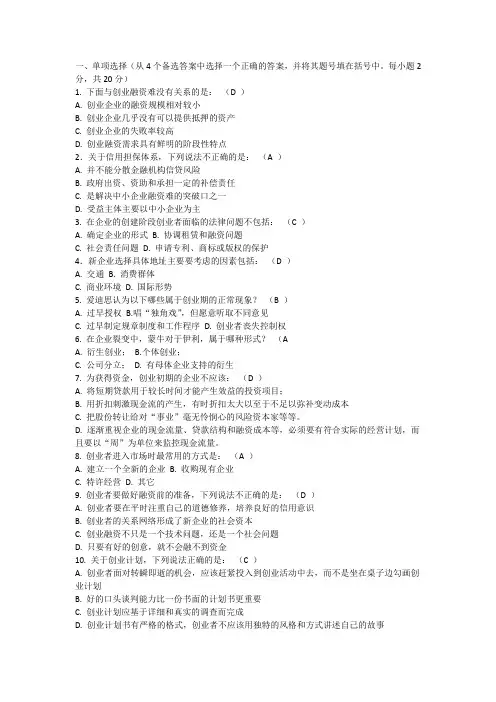 《创业管理》试题及答案