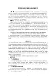 铜钼分离药剂新发展