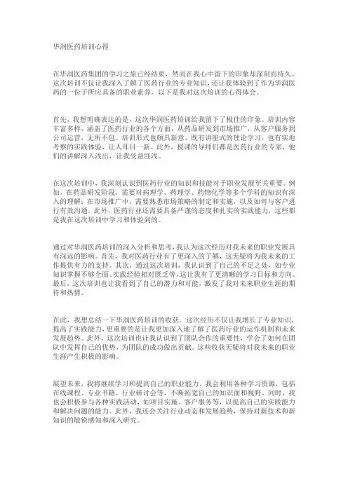 华润医药培训心得