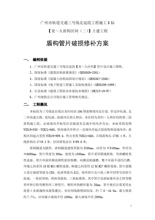 盾构管片破损修补方案(报)