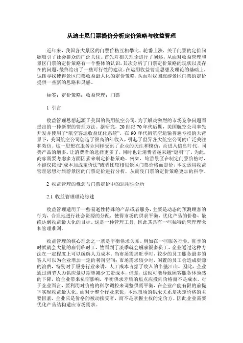 从迪士尼门票提价分析定价策略与收益管理