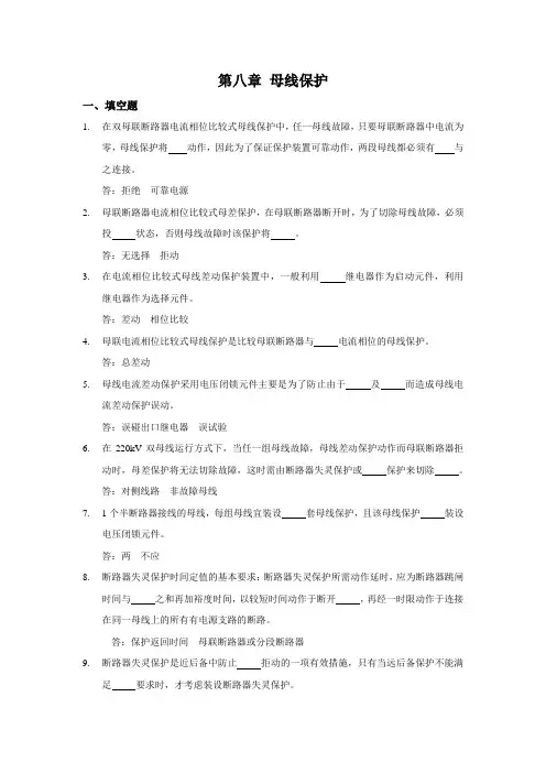母线保护和断路器失灵保护