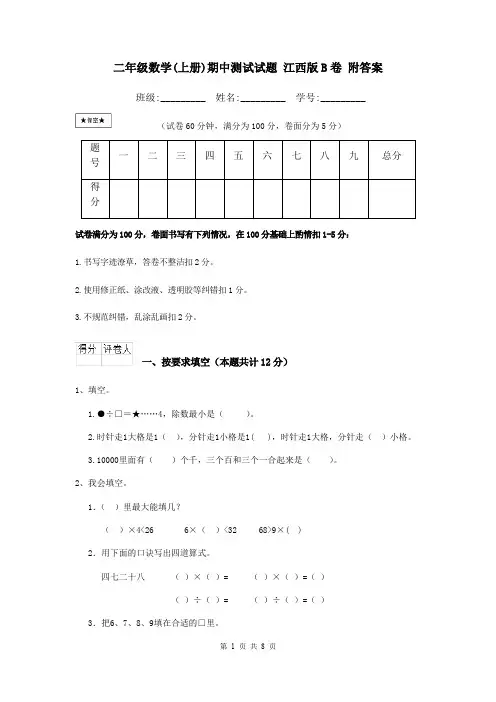 二年级数学(上册)期中测试试题 江西版B卷 附答案