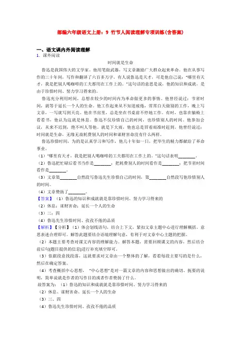 部编六年级语文上册：9 竹节人阅读理解专项训练(含答案)