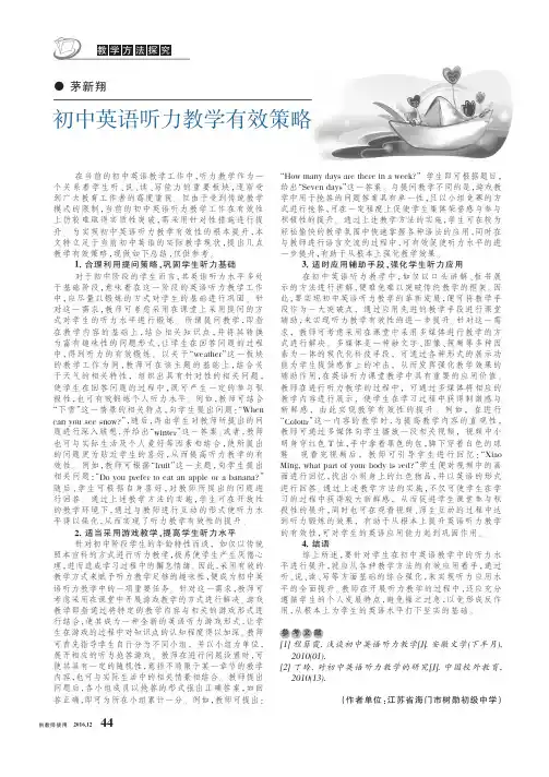 初中英语听力教学有效策略
