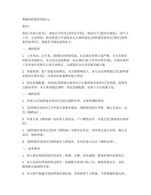 自调档申请书
