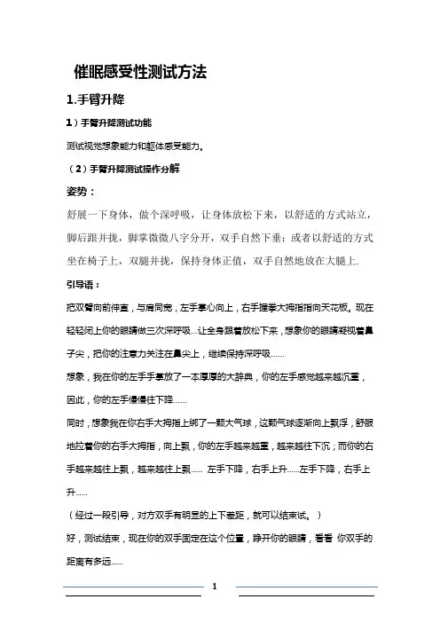 催眠感受性测试方法