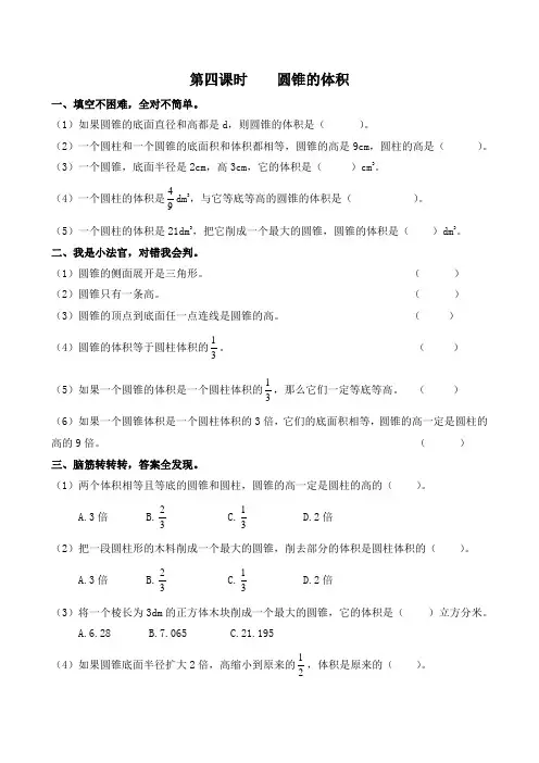 人教版六年级下册数学圆锥的体积练习题(含答案)