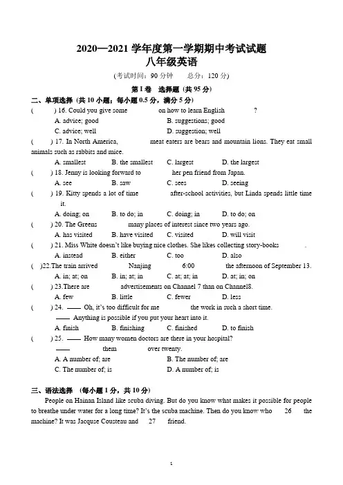 2020-2021学年广东省广州大学附属中学八年级上学期期中考试英语试题(大学城)