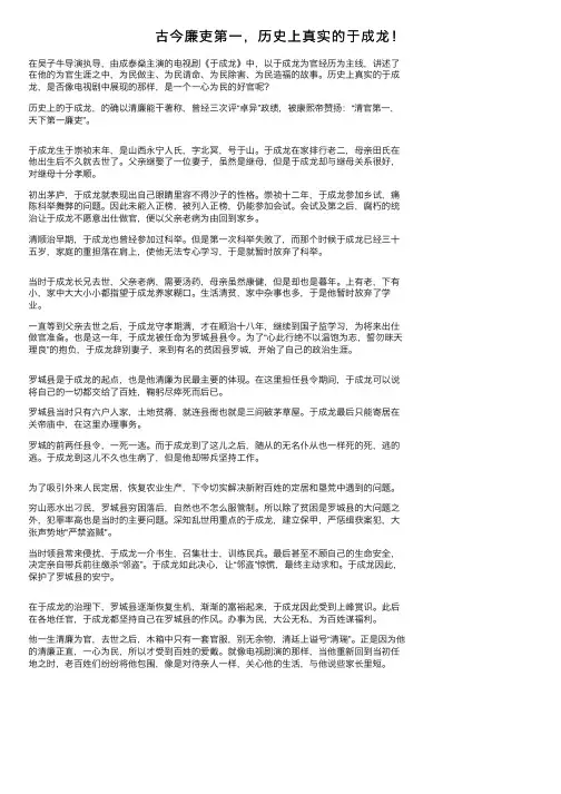 古今廉吏第一，历史上真实的于成龙！