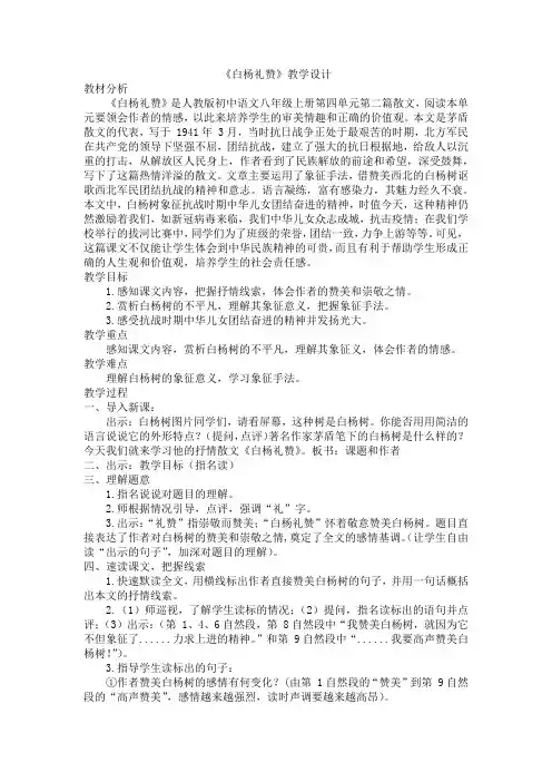 第15课《白杨礼赞》教学设计-2024-2025学年统编版语文八年级上册