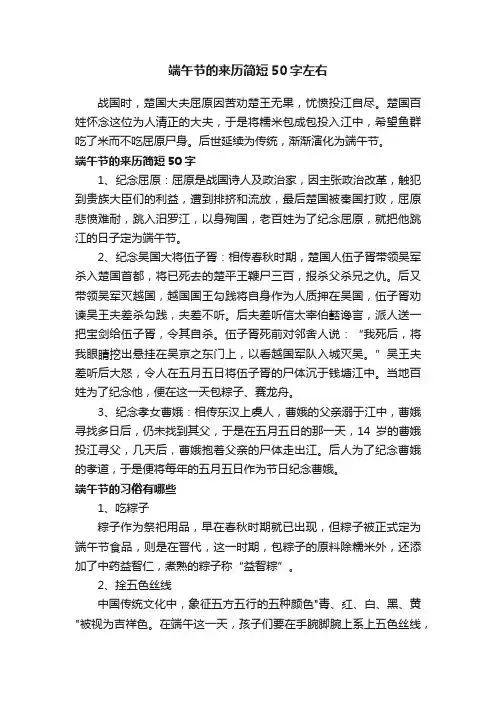 端午节的来历简短50字左右